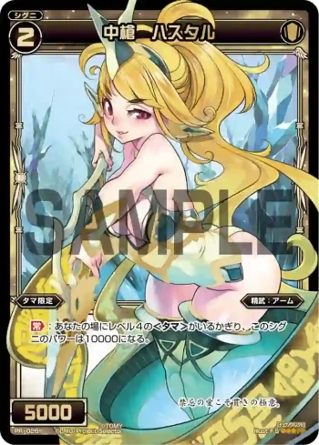 PR-026 PR 中槍 ハスタル(WIXOSSポイント引換)