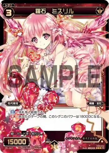 PR-027 PR 羅石 ミスリル(WIXOSSポイント引換)