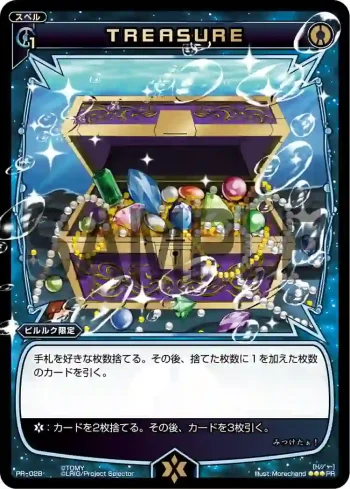 PR-028 PR TREASURE(WIXOSSポイント引換)