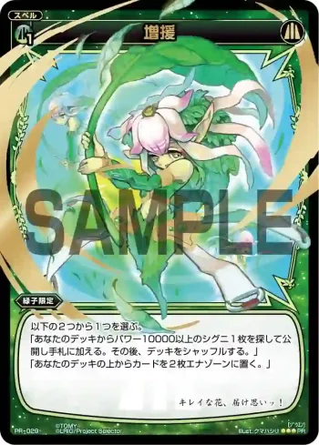PR-029 PR 増援(WIXOSSポイント引換)