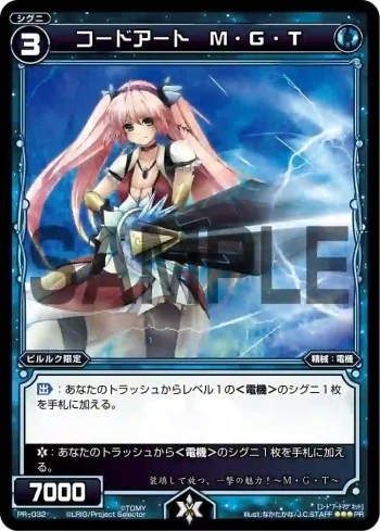 PR-032 PR コードアート M・G・T(WIXOSS PARTY参加賞selectors pack vol2)