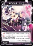 PR-034 PR 墓守の小悪 アルマ(WIXOSS PARTY参加賞selectors pack vol2)