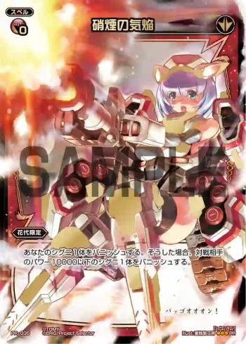 PR-036 PR 硝煙の気焔(WIXOSSポイント引換)
