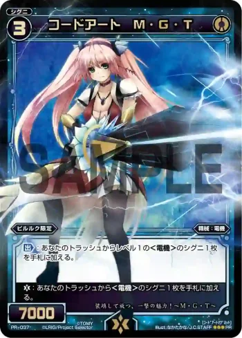 PR-037 PR コードアート M・G・T(WIXOSSポイント引換)