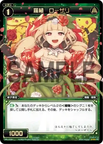 PR-038 PR 羅植 ローザリ(WIXOSSポイント引換)
