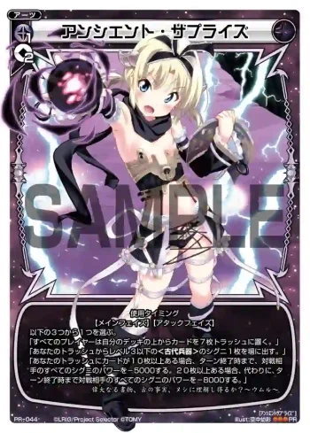 PR-044 PR アンシエント・サプライズ(カードゲーマーvol.17 付録)