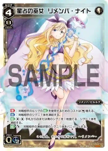 PR-046 PR 星占の巫女 リメンバ・ナイト(ウルトラジャンプ9月号 付録)