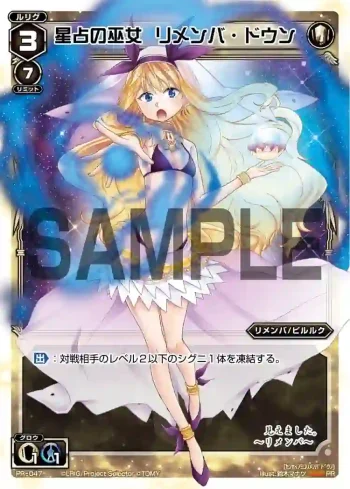 PR-047 PR 星占の巫女 リメンバ・ドウン(ウルトラジャンプ9月号 付録)