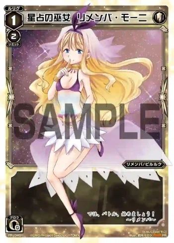 PR-049 PR 星占の巫女 リメンバ・モーニ(ウルトラジャンプ9月号 付録)