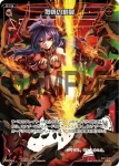 PR-053 PR 烈情の割裂(WIXOSSカード大全 付録)