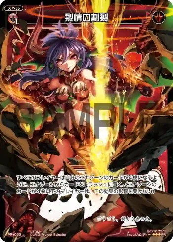 PR-053 PR 烈情の割裂(WIXOSSカード大全 付録)