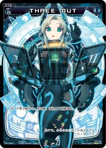 PR-054 PR THREE OUT (ウィクロスアートマテリアル 付録)