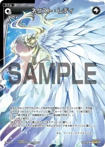 PR-055 PR ネクスト・レディ(WIXOSSカード大全2 付録)