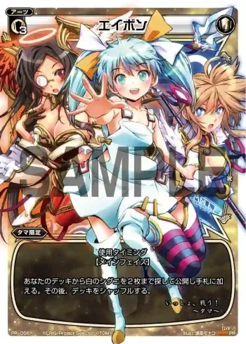 PR-056 PR エイボン (selector infected WIXOSSオフィシャルファンブック 付録)