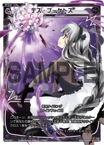 PR-057 PR デス・ブーケトス(ビッグガンガン10月号 付録)