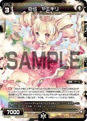 PR-070 PR 巨弓 ヤエキリ(WIXOSS PARTY参加賞selectors pack vol3)