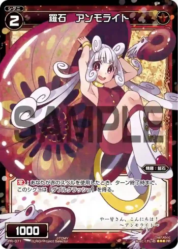 PR-071 PR 羅石 アンモライト(WIXOSS PARTY参加賞selectors pack vol3)