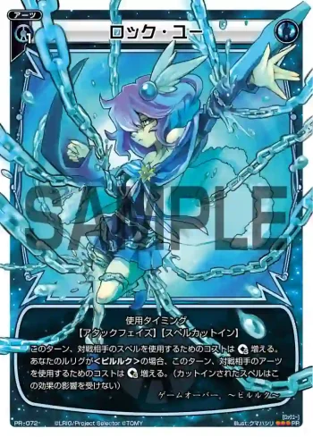PR-072 PR ロック・ユー(WIXOSS PARTY参加賞selectors pack vol3)