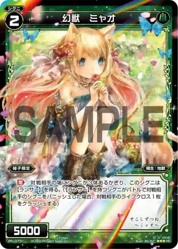 PR-073 PR 幻獣 ミャオ(WIXOSS PARTY参加賞selectors pack vol3)