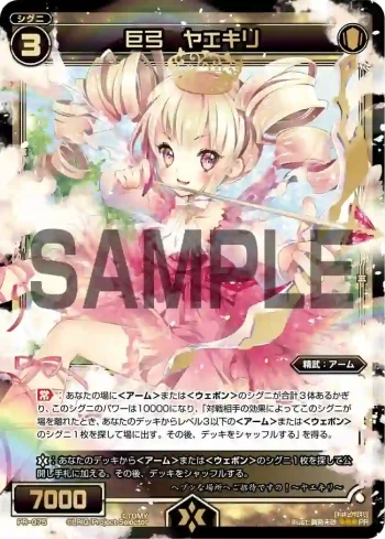 PR-075 PR 巨弓 ヤエキリ(WIXOSSポイント引換)