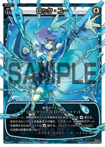 PR-077 PR ロック・ユー(WIXOSSポイント引換)