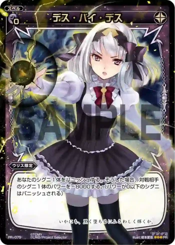 PR-079 PR デス・バイ・デス(WIXOSSポイント引換)