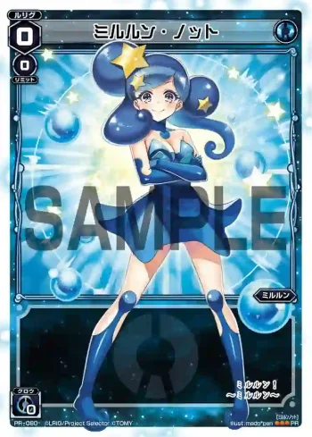 PR-080 PR ミルルン・ノット(第4弾発売記念キャンペーン)