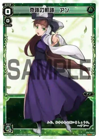 PR-081 PR 奇跡の軌跡 アン (第4弾発売記念キャンペーン)