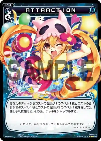 PR-094 PR ATTRACTION(コンプティーク11月号 付録)