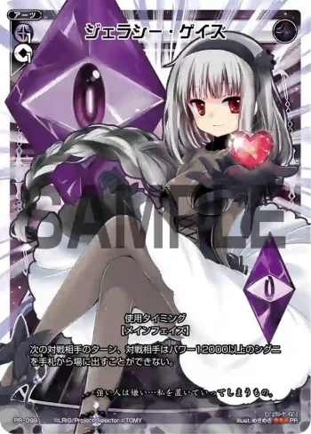 PR-098 PR ジェラシー・ゲイズ(「selector infected WIXOSS-Re/verse- 」第1巻 付録)