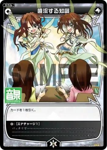 PR-099 PR 噴流する知識 (ラジオCD「selector radio WIXOSS」 Vol.1 初回限定特典)