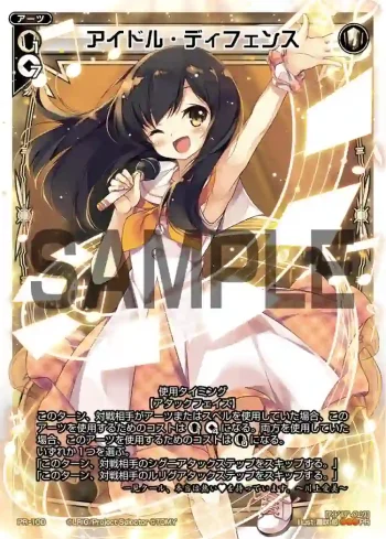 PR-100 PR アイドル・ディフェンス(カードゲーマーvol.19 付録)