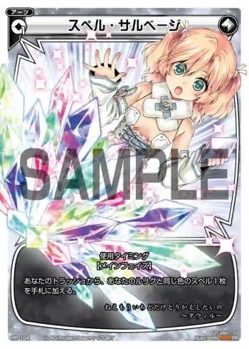 PR-104 PR スペル・サルベージ (WIXOSSアートマテリアルll 付録)