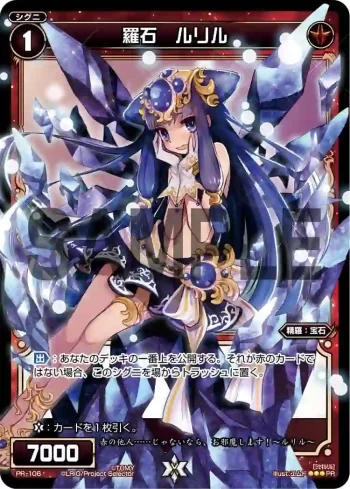 PR-106 PR 羅石 ルリル(WIXOSS PARTY参加賞selectors pack vol4)