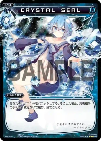 PR-107 PR CRYSTAL SEAL(WIXOSS PARTY参加賞selectors pack vol4)