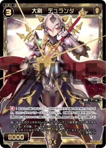 PR-110 PR 大剣 デュランダ(WIXOSSポイント引換)