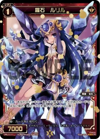 PR-111 PR 羅石 ルリル(WIXOSSポイント引換)