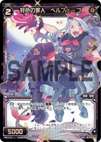PR-114 PR 好色の罪人 ベルフェーゴ(WIXOSSポイント引換)