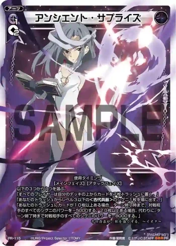 PR-115 PR アンシエント・サプライズ (「selector infected WIXOSS」 BOX3 一部店舗購入特典)