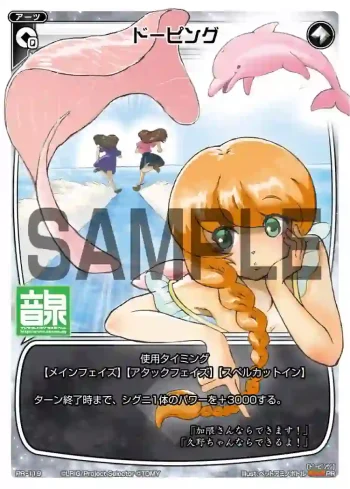 PR-119 PR ドーピング(ラジオCD「selector radio WIXOSS」 Vol.2 初回限定特典)