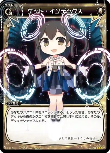 PR-122 PR ゲット・インデックス(ねんどろいどるう子 付録)