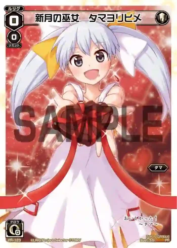 PR-123 PR 新月の巫女 タマヨリヒメ(「史上最大のチョコレート争奪戦」景品)