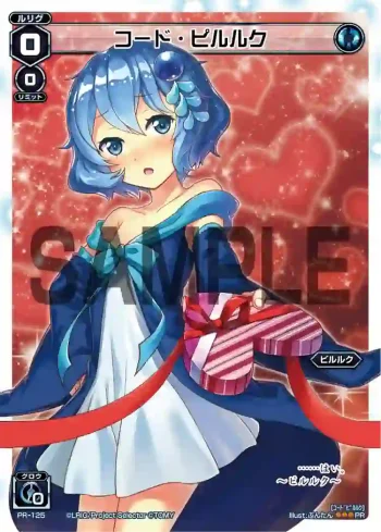 PR-125 PR コード・ピルルク (「史上最大のチョコレート争奪戦」景品)