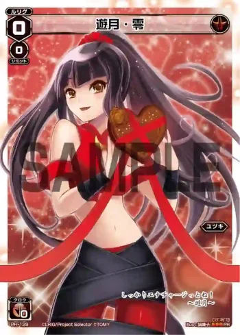 PR-129 PR 遊月・零 (「史上最大のチョコレート争奪戦」景品)