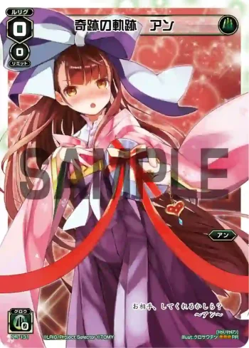 PR-131 PR 奇跡の軌跡 アン (「史上最大のチョコレート争奪戦」景品)
