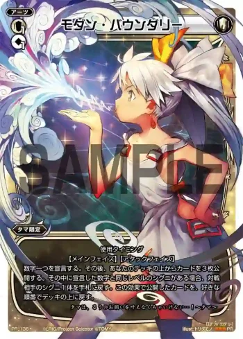 PR-136 PR モダン・バウンダリー(「selector spread WIXOSS」 BOX1 一部店舗購入特典)