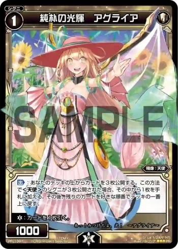 PR-138 PR 純朴の光輝 アグライア(WIXOSS PARTY参加賞selectors pack vol5)