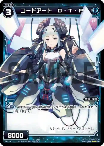 PR-140 PR コードアート D・T・P(WIXOSS PARTY参加賞selectors pack vol5)