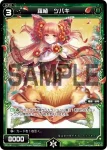 PR-141 PR 羅植 ツバキ(WIXOSS PARTY参加賞selectors pack vol5)