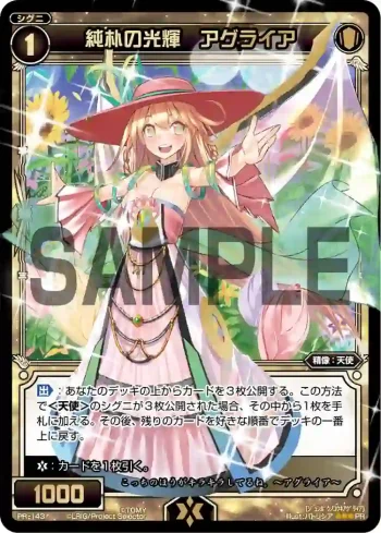 PR-143 PR 純朴の光輝 アグライア(WIXOSSポイント引換 2015年 4-6月度)